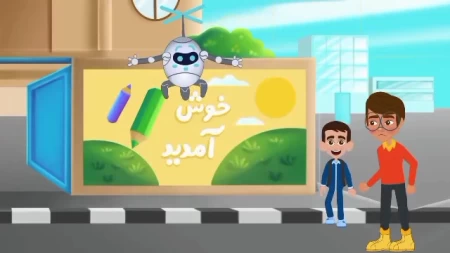 انیمیشن دو بعدی نوید و نهال
